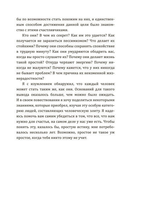 Человек, который боялся жить