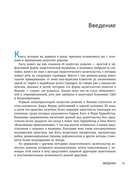 Дзинсин: японская практика целительства при помощи пальцев
