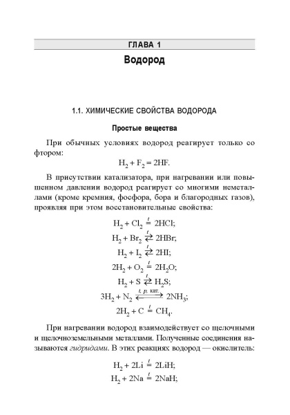 Учимся решать задачи по химии. Химия элементов и органическая химия