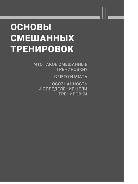 Смешанные тренировки: фитнес, йога, пилатес и барре