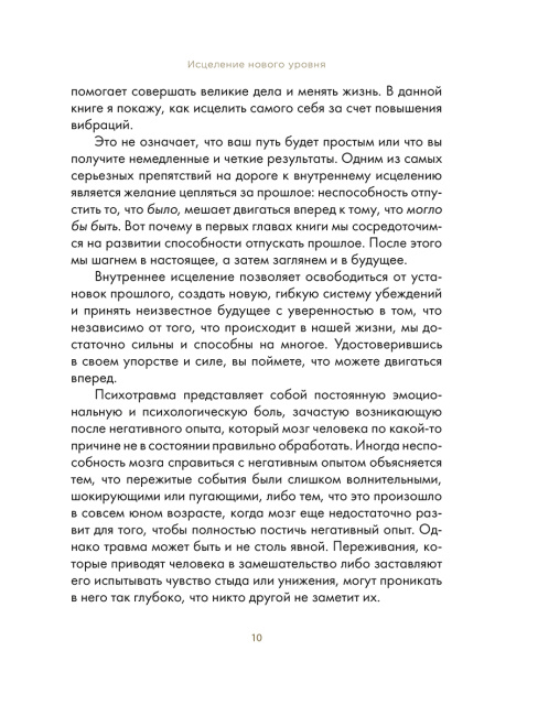 Исцеление нового уровня: как преодолеть эмоциональный кризис и обрести свободу