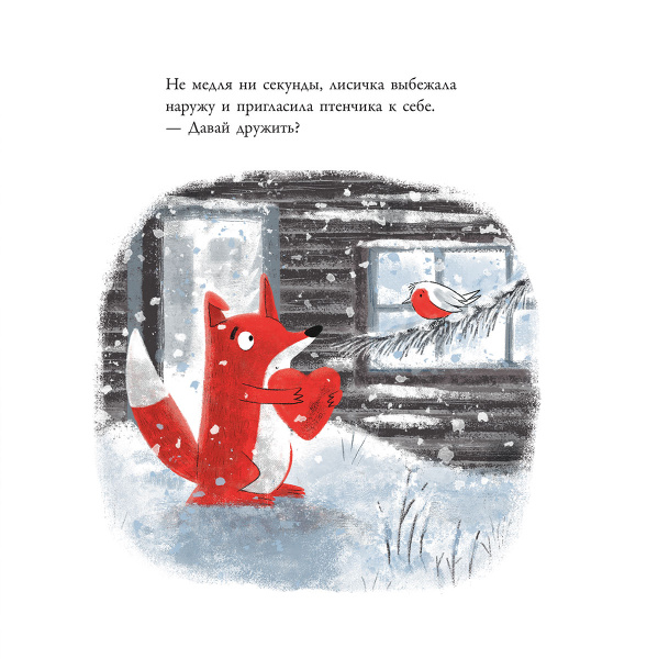 Сердце зимы