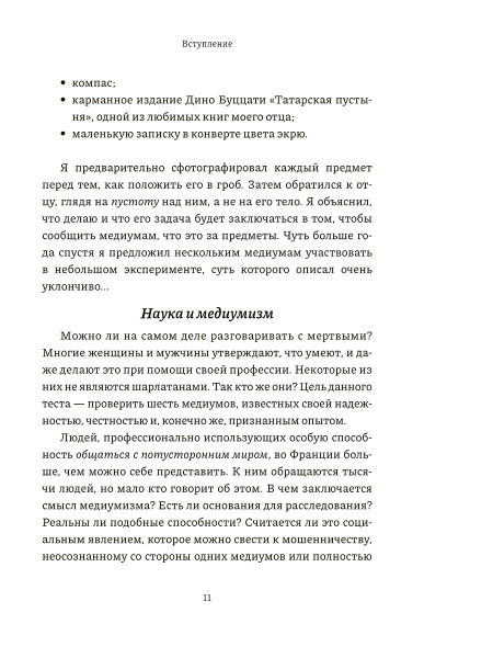 Невероятный эксперимент: загробная жизнь существует?
