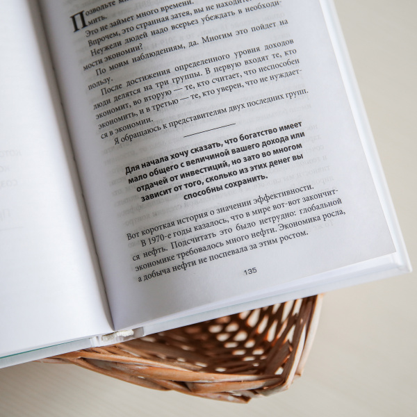 Психология денег: вечные уроки богатства, жадности и счастья