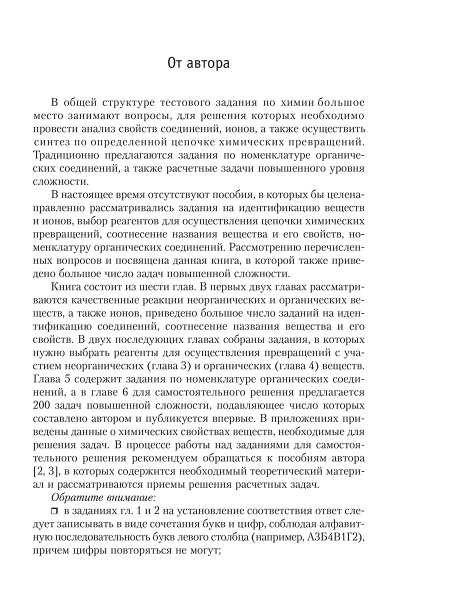 Химия. Анализ, синтез и расчетные задачи для подготовки к единому государственному экзамену