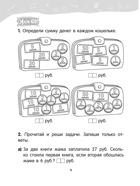 Математика. 2 класс. Уроки со Считалочкой. Часть 2