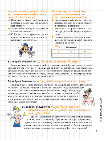 Мой Блокнот. Стоп-сахар