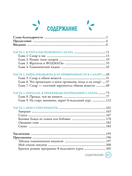 Прощай, сахар!