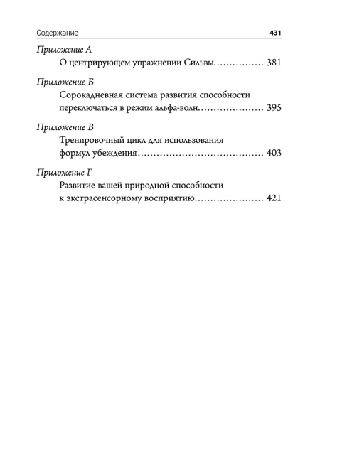Метод Сильвы. Освобождение разума