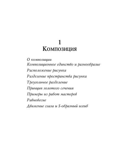 Учебник рисования карандашом и пером