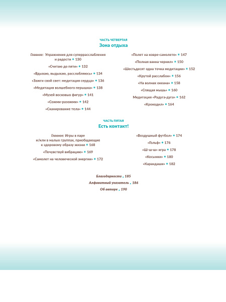 Научите ребёнка медитации