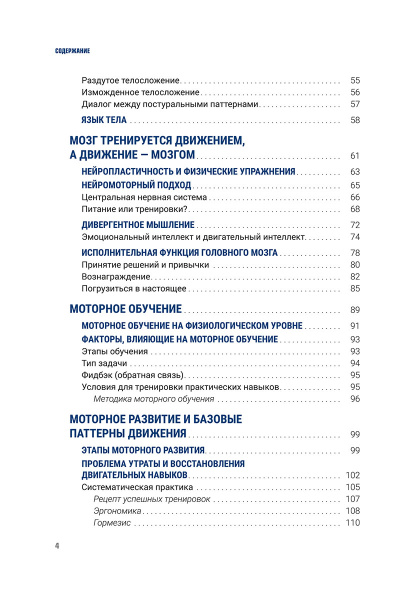НМП: Нейромоторное программирование. Как физиология влияет на психику