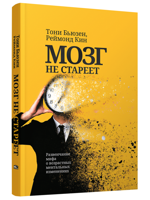 Мозг не стареет: Развенчание мифа о возрастных ментальных изменениях