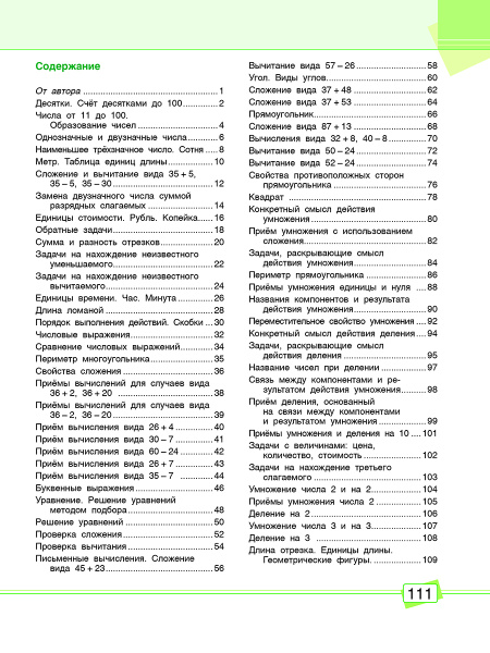 Математика. Задания для работы дома и в школе. 2 класс
