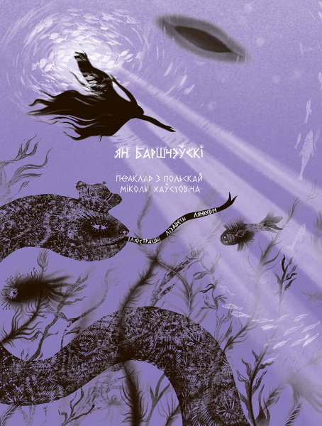 Шляхціц Завальня, або Беларусь у фантастычных апавяданнях