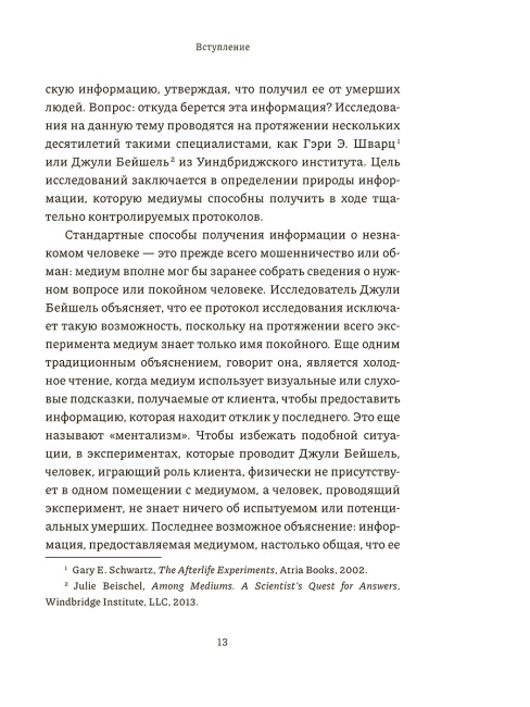 Невероятный эксперимент: загробная жизнь существует?
