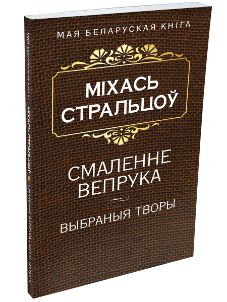 Смаленне вепрука