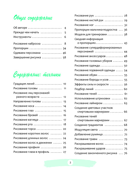 Сёнэн-манга: основные техники 