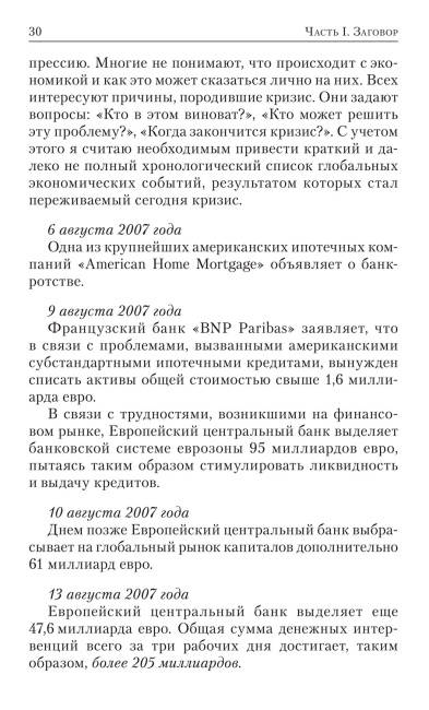 Заговор богатых
