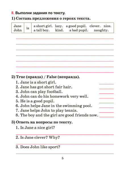 Английский язык. Тексты для чтения с заданиями. 4 класс