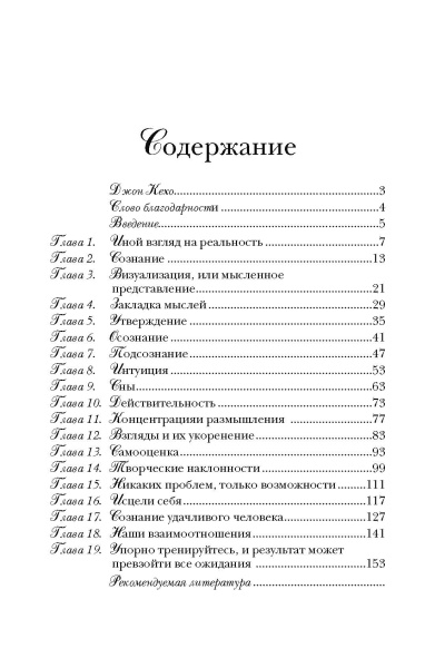 Подсознание может всё!