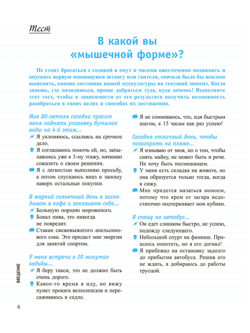 Мускулатура