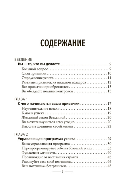 Привычки на миллион: проверенные способы удвоить и утроить свой доход