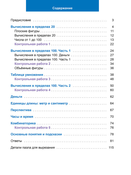 Математический тренажёр. 2 класс