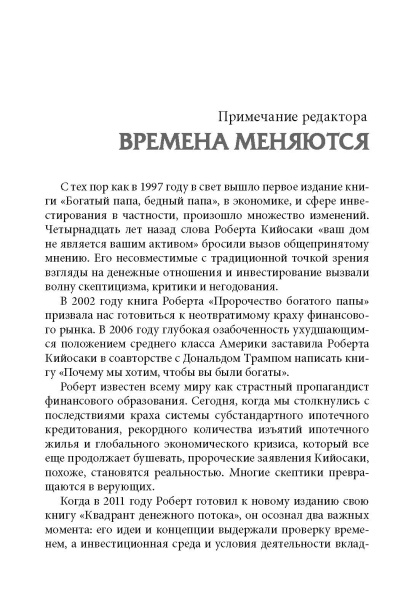 Квадрант денежного потока