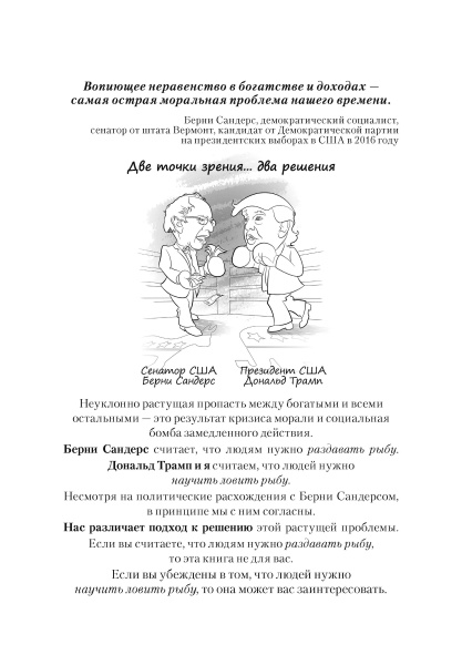 Почему богатые становятся богаче