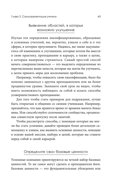 Преподавание йоги: Искусство и бизнес