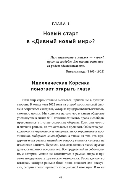 Промытые мозги: Как защититься от глобального наступления на нашу ментальную свободу