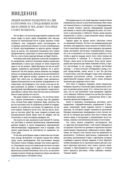 Анатомия лечебной растяжки