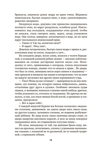 Люди на болоте