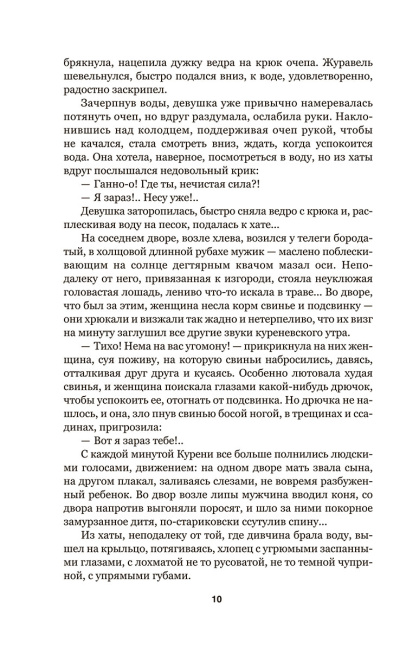 Люди на болоте