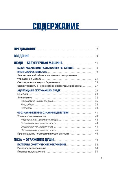 НМП: Нейромоторное программирование. Как физиология влияет на психику