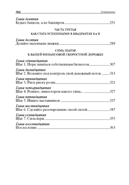 Квадрант денежного потока