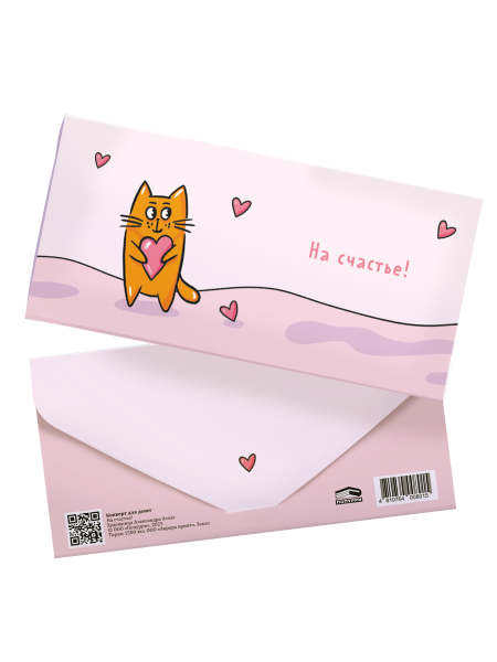 Конверт для денег «На счастье!»