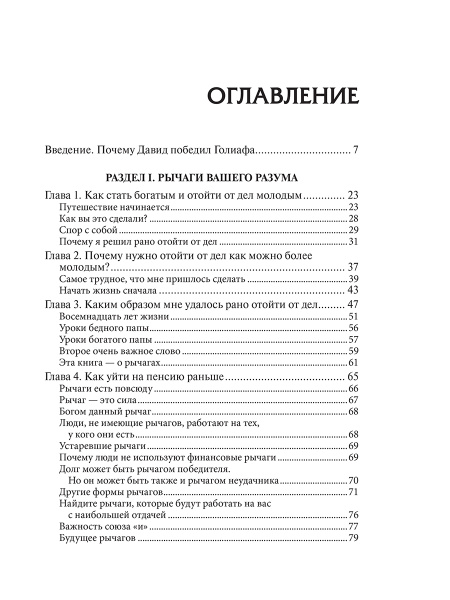 Отойти от дел молодым и богатым