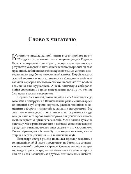 Роджер Федерер