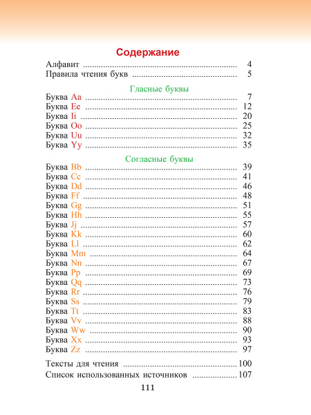 Французский язык. Учимся читать: учебно-методический тренажёр