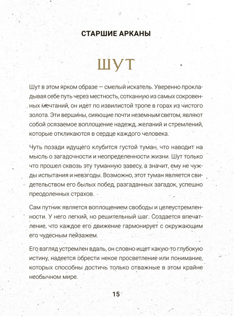 Таро бесконечного воображения