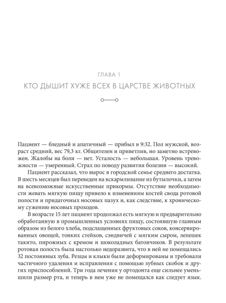 Дыхание: Новые факты об утраченном искусстве 