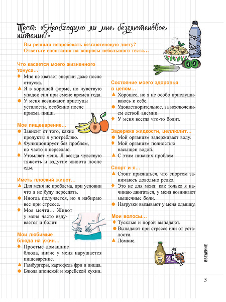 Мой Блокнот. Без глютена