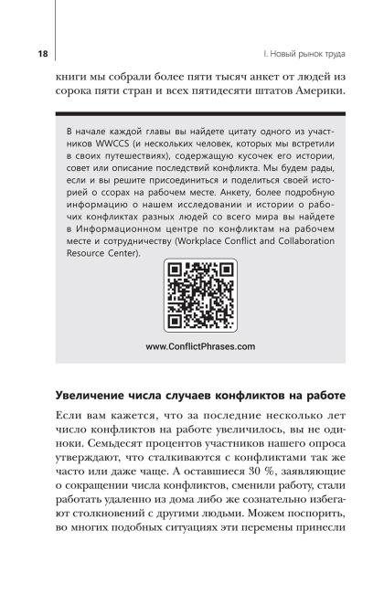 Мощные фразы для разрешения рабочих конфликтов
