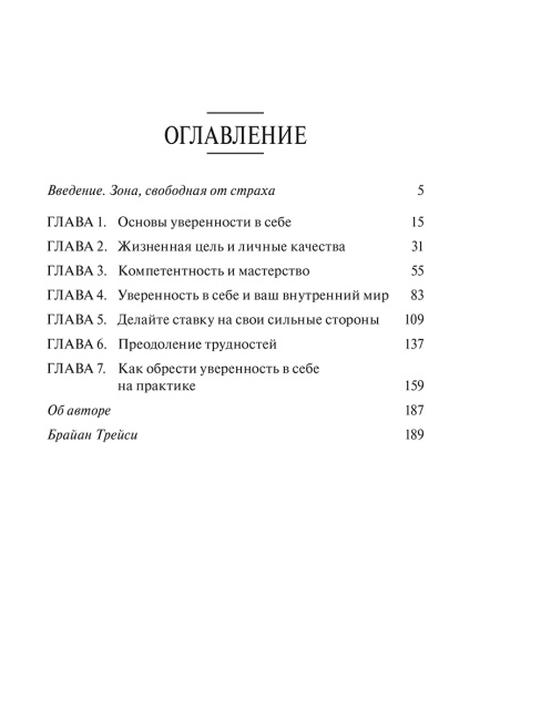 Сила уверенности в себе