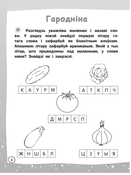 Чытаю-мову вывучаю. Пачатковая школа. Узровень 1