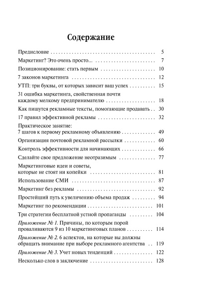 Практический маркетинг