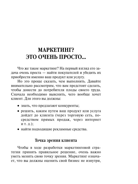 Практический маркетинг