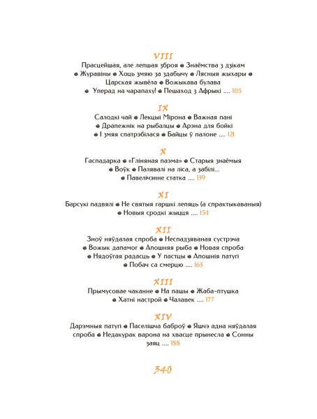 Палескія рабінзоны